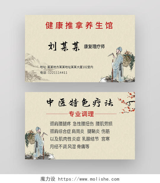 浅黄色中国风简洁推拿养生馆宣传会员卡名片设计推拿名片